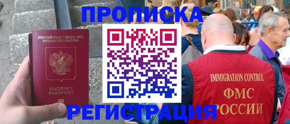временная регистрация купить в Болхове